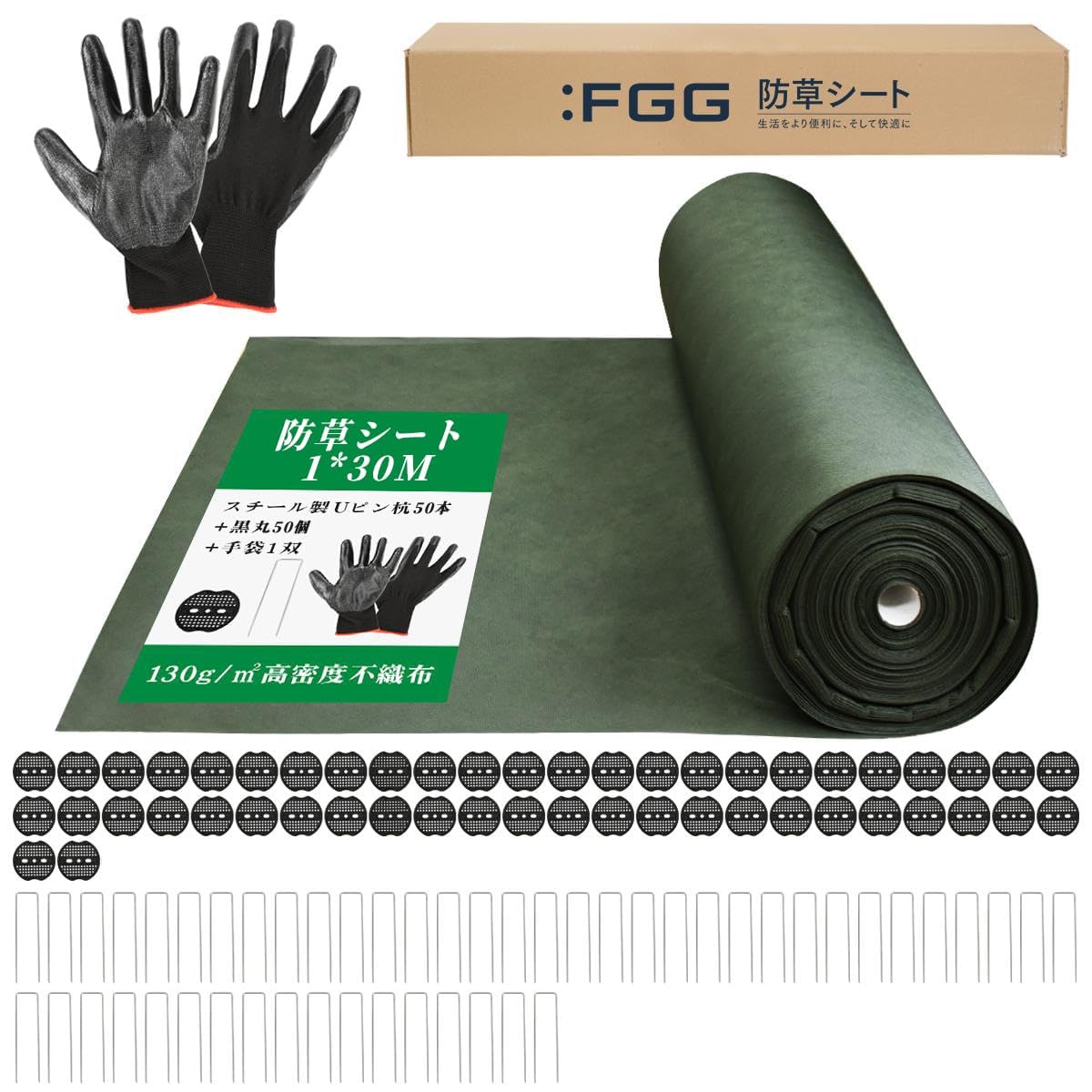 Amazon | ：FGG 防草シート130g 高耐久性不織布 除草シート ぼうそうし